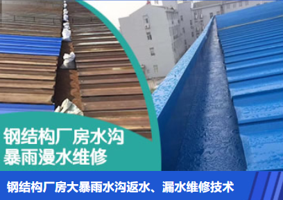 平顶山金属屋面防腐翻新确保金属屋面长久使用