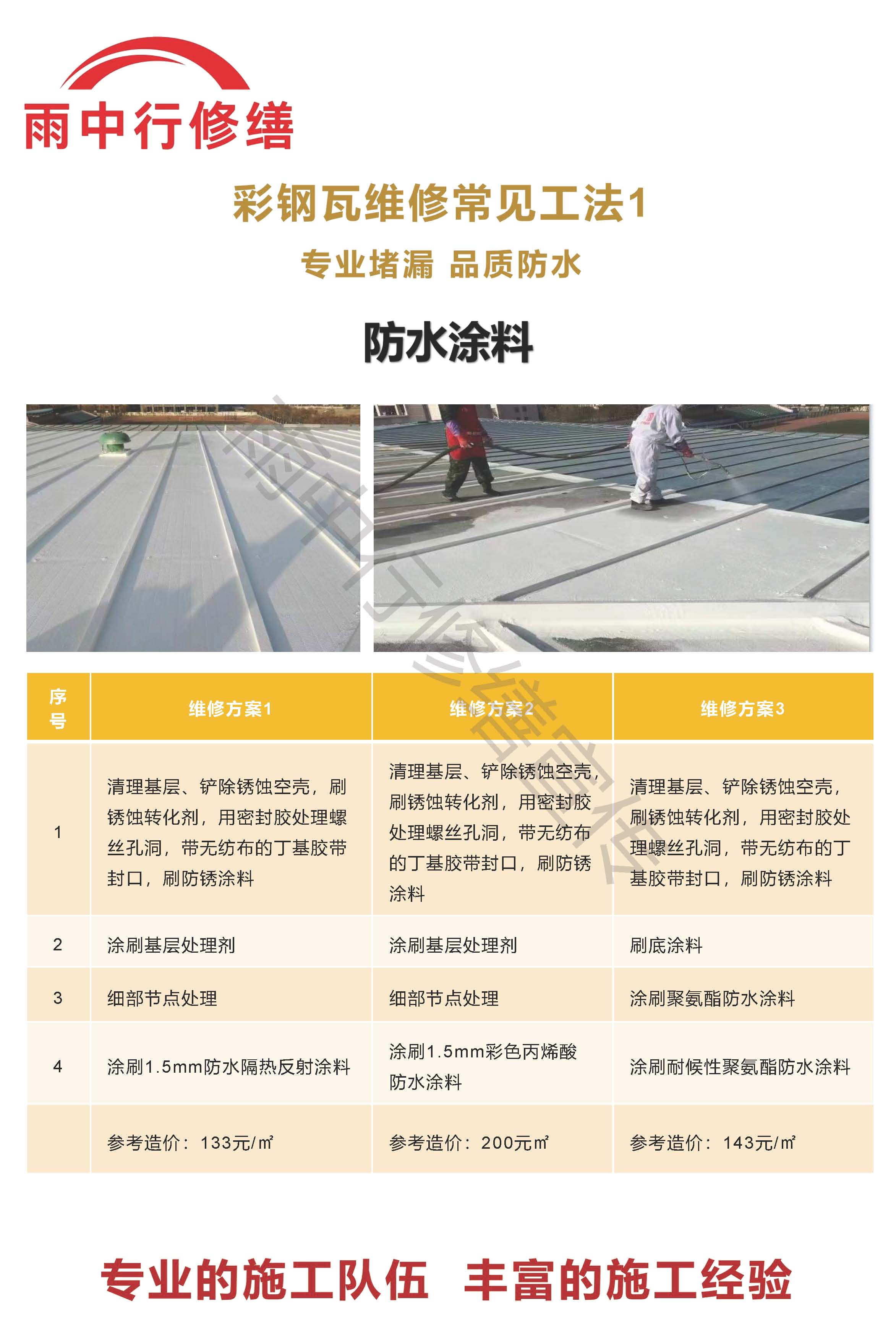 平顶山专业彩钢瓦防腐翻新服务